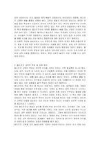 발도르프 프로그램의 이론적 기초 교육목표 및 원리 레지오 에밀리아 접근법의 교육과정에 관해 논하시오-3