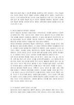 발도르프 프로그램의 이론적 기초 교육목표 및 원리 레지오 에밀리아 접근법의 교육과정에 관해 논하시오-4