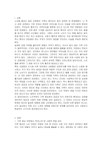 여태껏 가정 안에서 연로한 어르신을 돌봤습니다 그러나 맞벌이 부부 증가, 핵가족화, 산업화, 수명연장 등 다양한 변화로 인해 노인부양은 더이상 가정 안의 가족들의 몫이 아닌 공공 및 민간차원에서 그 부양의 몫을 담당하게 되었습니다 이와 관련하여 다음 내용을 모두 포함하여 과제를 작성하시오-2