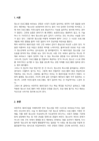 청소년프로그램개발이론 중 비판주의패러다임 특징을 설명하고 청소년프로그램의 장점과 단점은 무엇인지 설명하시오-2