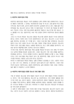 청소년프로그램개발이론 중 비판주의패러다임 특징을 설명하고 청소년프로그램의 장점과 단점은 무엇인지 설명하시오-3