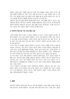 청소년프로그램개발이론 중 비판주의패러다임 특징을 설명하고 청소년프로그램의 장점과 단점은 무엇인지 설명하시오-4