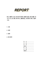최근 새롭게 나온 유아교육기관에서 활용가능한 동작 활동 대도구 및 소도구를 제시하고 활용방법 유의점에 대해 기술하시오-1