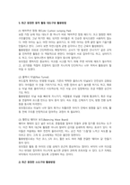 최근 새롭게 나온 유아교육기관에서 활용가능한 동작 활동 대도구 및 소도구를 제시하고 활용방법 유의점에 대해 기술하시오-3
