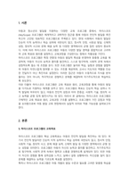 하이스코프 프로그램의 교육목표 및 원리 교육과정에 대해 설명 프로그램의 강점과 약점에 관해 논하시오-2