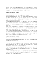 하이스코프 프로그램의 교육목표 및 원리 교육과정에 대해 설명 프로그램의 강점과 약점에 관해 논하시오-3