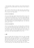하이스코프 프로그램의 교육목표 및 원리 교육과정에 대해 설명 프로그램의 강점과 약점에 관해 논하시오-4