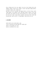 하이스코프 프로그램의 교육목표 및 원리 교육과정에 대해 설명 프로그램의 강점과 약점에 관해 논하시오-5