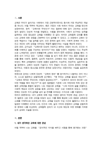 (교육철학) [ 기말과제 ] 교육철학 강의를 듣고 교육이란 무엇인가 라는 질문에 대한 나의 답이 어떻게 달라졌는지 쓰세요-3