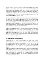 (교육철학) [ 기말과제 ] 교육철학 강의를 듣고 교육이란 무엇인가 라는 질문에 대한 나의 답이 어떻게 달라졌는지 쓰세요-4