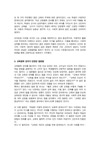 (교육철학) [ 기말과제 ] 교육철학 강의를 듣고 교육이란 무엇인가 라는 질문에 대한 나의 답이 어떻게 달라졌는지 쓰세요-5