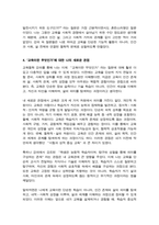 (교육철학) [ 기말과제 ] 교육철학 강의를 듣고 교육이란 무엇인가 라는 질문에 대한 나의 답이 어떻게 달라졌는지 쓰세요-6