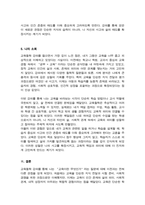 (교육철학) [ 기말과제 ] 교육철학 강의를 듣고 교육이란 무엇인가 라는 질문에 대한 나의 답이 어떻게 달라졌는지 쓰세요-7