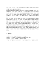 (교육철학) [ 기말과제 ] 교육철학 강의를 듣고 교육이란 무엇인가 라는 질문에 대한 나의 답이 어떻게 달라졌는지 쓰세요-8