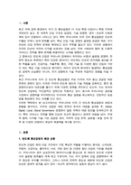 (국제정책및통상갈등) [ 기말과제 ] 최근 우리나라와 미국 간 통상갈등이 발생하고 있는데 이 중에서 하나의 분야 반도체 자동차 국방산업 바이오 중에서 선택하여 사례 내용을 기술하고 Global Digital Local Glocal Governance의 방법을 활용하여 극복할 수 있는 방안들을 제시하기 바랍니다-3