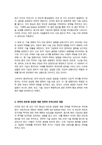 (국제정책및통상갈등) [ 기말과제 ] 최근 우리나라와 미국 간 통상갈등이 발생하고 있는데 이 중에서 하나의 분야 반도체 자동차 국방산업 바이오 중에서 선택하여 사례 내용을 기술하고 Global Digital Local Glocal Governance의 방법을 활용하여 극복할 수 있는 방안들을 제시하기 바랍니다-4