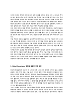 (국제정책및통상갈등) [ 기말과제 ] 최근 우리나라와 미국 간 통상갈등이 발생하고 있는데 이 중에서 하나의 분야 반도체 자동차 국방산업 바이오 중에서 선택하여 사례 내용을 기술하고 Global Digital Local Glocal Governance의 방법을 활용하여 극복할 수 있는 방안들을 제시하기 바랍니다-5
