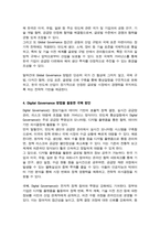 (국제정책및통상갈등) [ 기말과제 ] 최근 우리나라와 미국 간 통상갈등이 발생하고 있는데 이 중에서 하나의 분야 반도체 자동차 국방산업 바이오 중에서 선택하여 사례 내용을 기술하고 Global Digital Local Glocal Governance의 방법을 활용하여 극복할 수 있는 방안들을 제시하기 바랍니다-6