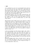 (국제정책및통상갈등) [ 기말과제 ] 최근 우리나라와 미국 간 통상갈등이 발생하고 있는데 이 중에서 하나의 분야 반도체 자동차 국방산업 바이오 중에서 선택하여 사례 내용을 기술하고 Global Digital Local Glocal Governance의 방법을 활용하여 극복할 수 있는 방안들을 제시하기 바랍니다-8