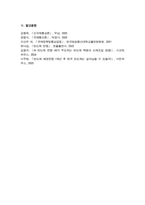(국제정책및통상갈등) [ 기말과제 ] 최근 우리나라와 미국 간 통상갈등이 발생하고 있는데 이 중에서 하나의 분야 반도체 자동차 국방산업 바이오 중에서 선택하여 사례 내용을 기술하고 Global Digital Local Glocal Governance의 방법을 활용하여 극복할 수 있는 방안들을 제시하기 바랍니다-9