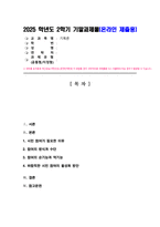 (기획론) [ 기말과제 ] 기획과정에서 시민이 참여하는 문제와 관련하여 아래 주제를 설명하시오 1시민 참여가 필요한 이유 2참여의 방식과 수단 3참여의 순기능과 역기능-2