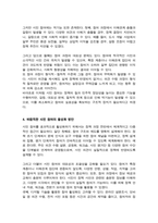 (기획론) [ 기말과제 ] 기획과정에서 시민이 참여하는 문제와 관련하여 아래 주제를 설명하시오 1시민 참여가 필요한 이유 2참여의 방식과 수단 3참여의 순기능과 역기능-6