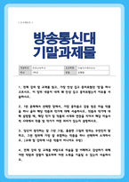 (미술의이해와감상) [ 기말과제 ] 전체 강의 및 교재를 읽고 가장 인상 깊고 흥미로웠던 장을 하나 고르시오 이 장의 내용이 내게 왜 인상 깊고 흥미로웠는지 이유 등-1