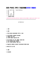 (미술의이해와감상) [ 기말과제 ] 전체 강의 및 교재를 읽고 가장 인상 깊고 흥미로웠던 장을 하나 고르시오 이 장의 내용이 내게 왜 인상 깊고 흥미로웠는지 이유 등-2