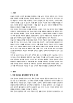 (미술의이해와감상) [ 기말과제 ] 전체 강의 및 교재를 읽고 가장 인상 깊고 흥미로웠던 장을 하나 고르시오 이 장의 내용이 내게 왜 인상 깊고 흥미로웠는지 이유 등-3