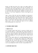 (미술의이해와감상) [ 기말과제 ] 전체 강의 및 교재를 읽고 가장 인상 깊고 흥미로웠던 장을 하나 고르시오 이 장의 내용이 내게 왜 인상 깊고 흥미로웠는지 이유 등-4