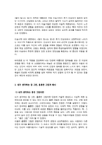 (미술의이해와감상) [ 기말과제 ] 전체 강의 및 교재를 읽고 가장 인상 깊고 흥미로웠던 장을 하나 고르시오 이 장의 내용이 내게 왜 인상 깊고 흥미로웠는지 이유 등-5