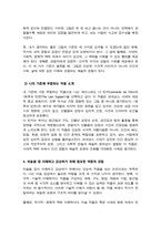 (미술의이해와감상) [ 기말과제 ] 전체 강의 및 교재를 읽고 가장 인상 깊고 흥미로웠던 장을 하나 고르시오 이 장의 내용이 내게 왜 인상 깊고 흥미로웠는지 이유 등-6
