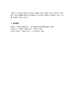 (미술의이해와감상) [ 기말과제 ] 전체 강의 및 교재를 읽고 가장 인상 깊고 흥미로웠던 장을 하나 고르시오 이 장의 내용이 내게 왜 인상 깊고 흥미로웠는지 이유 등-9