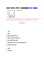 [ 심리학에게묻다 ] (기말과제) 나의 갈등 스타일을 중심으로 갈등의 개념과 대처유형을 학문적으로 정리하고 실제 대인관계에서 경험한 갈등 사례를 심리학적 관점에서 기술 등-2