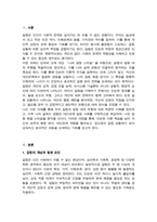 [ 심리학에게묻다 ] (기말과제) 나의 갈등 스타일을 중심으로 갈등의 개념과 대처유형을 학문적으로 정리하고 실제 대인관계에서 경험한 갈등 사례를 심리학적 관점에서 기술 등-3
