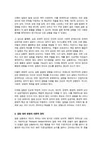 [ 심리학에게묻다 ] (기말과제) 나의 갈등 스타일을 중심으로 갈등의 개념과 대처유형을 학문적으로 정리하고 실제 대인관계에서 경험한 갈등 사례를 심리학적 관점에서 기술 등-4