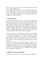 [ 심리학에게묻다 ] (기말과제) 나의 갈등 스타일을 중심으로 갈등의 개념과 대처유형을 학문적으로 정리하고 실제 대인관계에서 경험한 갈등 사례를 심리학적 관점에서 기술 등-6