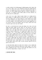 [ 심리학에게묻다 ] (기말과제) 나의 갈등 스타일을 중심으로 갈등의 개념과 대처유형을 학문적으로 정리하고 실제 대인관계에서 경험한 갈등 사례를 심리학적 관점에서 기술 등-7