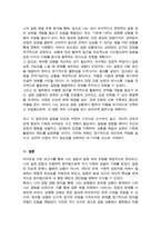 [ 심리학에게묻다 ] (기말과제) 나의 갈등 스타일을 중심으로 갈등의 개념과 대처유형을 학문적으로 정리하고 실제 대인관계에서 경험한 갈등 사례를 심리학적 관점에서 기술 등-8