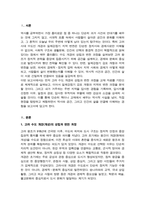 [역사의현장을찾아서] (기말과제) 고려 수도 개경 개성의 성립과 변천 과정을 설명해주세요 일제강점기 감포 개항과 지역의 변천 과정을 설명해주세요 등-3