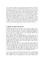 [역사의현장을찾아서] (기말과제) 고려 수도 개경 개성의 성립과 변천 과정을 설명해주세요 일제강점기 감포 개항과 지역의 변천 과정을 설명해주세요 등-4