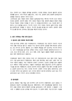 [역사의현장을찾아서] (기말과제) 고려 수도 개경 개성의 성립과 변천 과정을 설명해주세요 일제강점기 감포 개항과 지역의 변천 과정을 설명해주세요 등-5