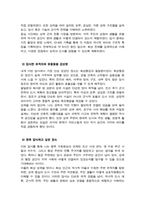 [역사의현장을찾아서] (기말과제) 고려 수도 개경 개성의 성립과 변천 과정을 설명해주세요 일제강점기 감포 개항과 지역의 변천 과정을 설명해주세요 등-6