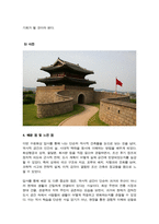 [역사의현장을찾아서] (기말과제) 고려 수도 개경 개성의 성립과 변천 과정을 설명해주세요 일제강점기 감포 개항과 지역의 변천 과정을 설명해주세요 등-7