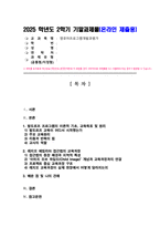 [영유아프로그램개발과평가] 2025년 2학기 기말과제)  1발도르프 프로그램의 이론적 기초 교육목표 및 원리에 대해 논하시오 2레지오 에밀리아 접근법의 교육과정에 관해 논하시오-2