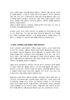 [영유아프로그램개발과평가] 2025년 2학기 기말과제)  1발도르프 프로그램의 이론적 기초 교육목표 및 원리에 대해 논하시오 2레지오 에밀리아 접근법의 교육과정에 관해 논하시오-7