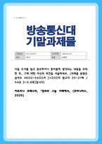 [ 인물로본근대 ] (기말시험 과제물1) 정의의 그늘 아래에서 다음 도서를 읽고 중요하거나 흥미롭게 생각되는 내용을 요약한 후 그에 대한 자신의 의견을 서술하세요-1