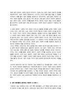 [ 인물로본근대 ] (기말시험 과제물1) 정의의 그늘 아래에서 다음 도서를 읽고 중요하거나 흥미롭게 생각되는 내용을 요약한 후 그에 대한 자신의 의견을 서술하세요-4