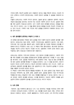 [ 인물로본근대 ] (기말시험 과제물1) 정의의 그늘 아래에서 다음 도서를 읽고 중요하거나 흥미롭게 생각되는 내용을 요약한 후 그에 대한 자신의 의견을 서술하세요-6
