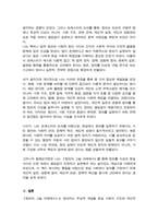 [ 인물로본근대 ] (기말시험 과제물1) 정의의 그늘 아래에서 다음 도서를 읽고 중요하거나 흥미롭게 생각되는 내용을 요약한 후 그에 대한 자신의 의견을 서술하세요-7